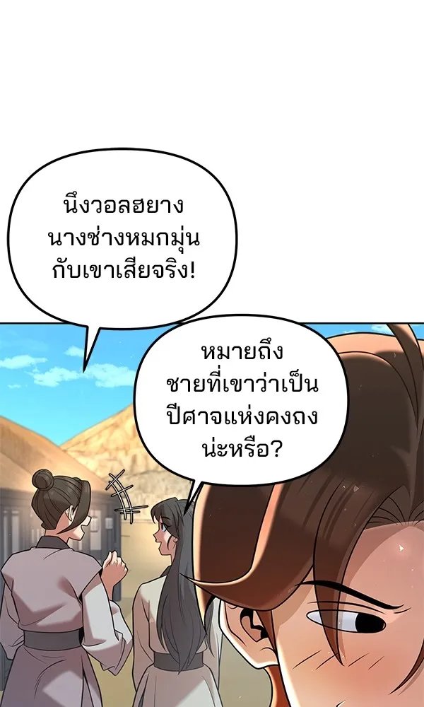 The Second Eunuch Regains His Manhood ตอนที่ 35 67