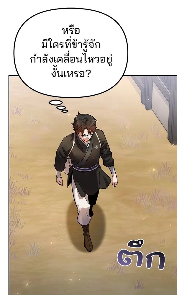 The Second Eunuch Regains His Manhood ตอนที่ 35 71