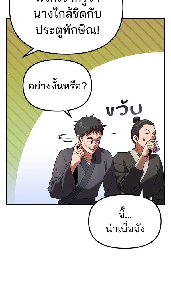 The Second Eunuch Regains His Manhood ตอนที่ 35 62