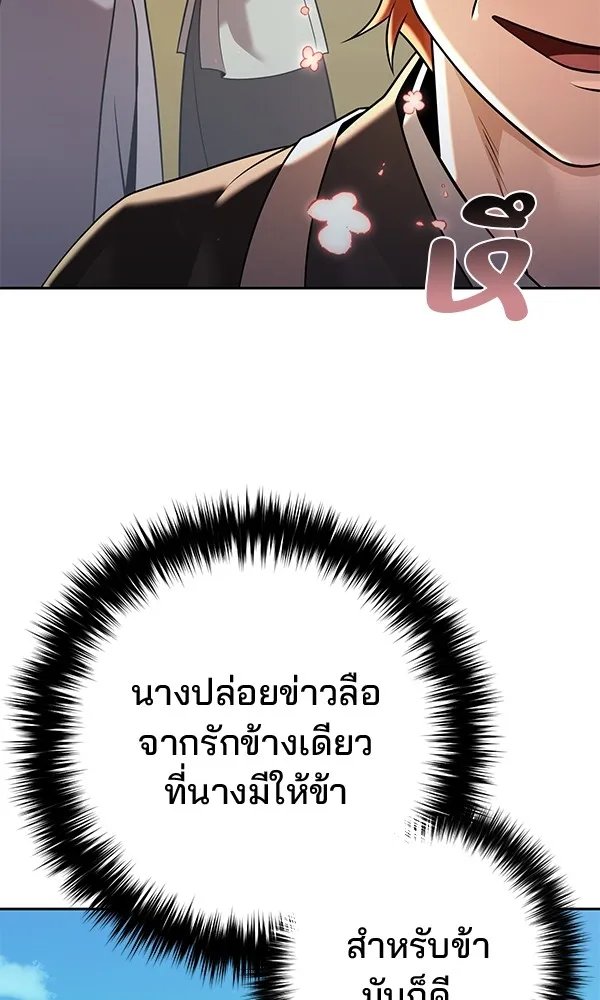The Second Eunuch Regains His Manhood ตอนที่ 35 68