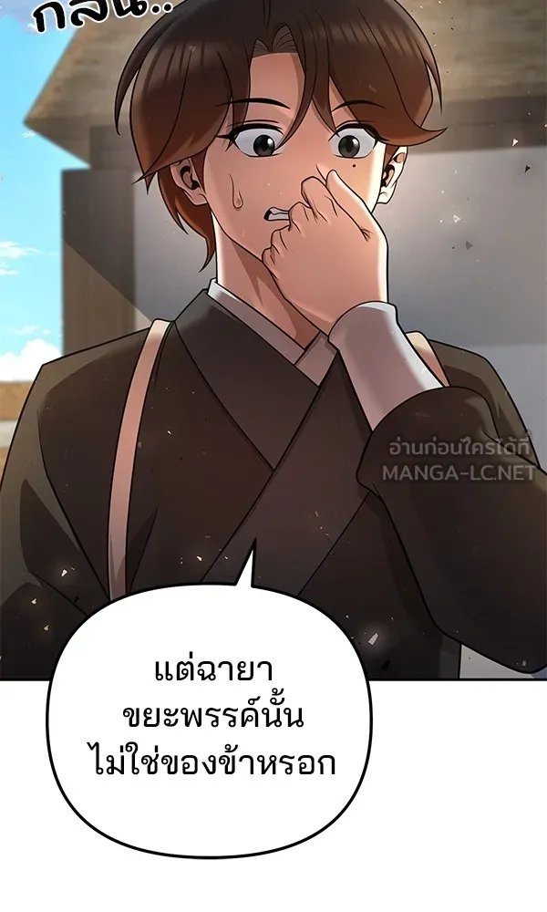 The Second Eunuch Regains His Manhood ตอนที่ 35 78