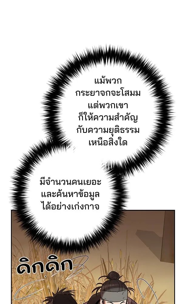 The Second Eunuch Regains His Manhood ตอนที่ 35 79