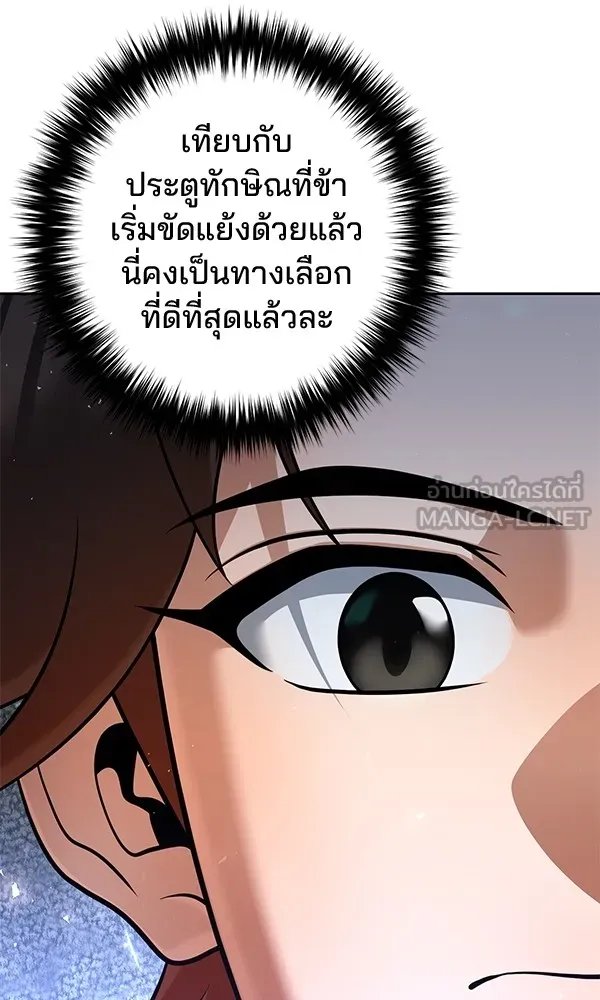 The Second Eunuch Regains His Manhood ตอนที่ 35 81