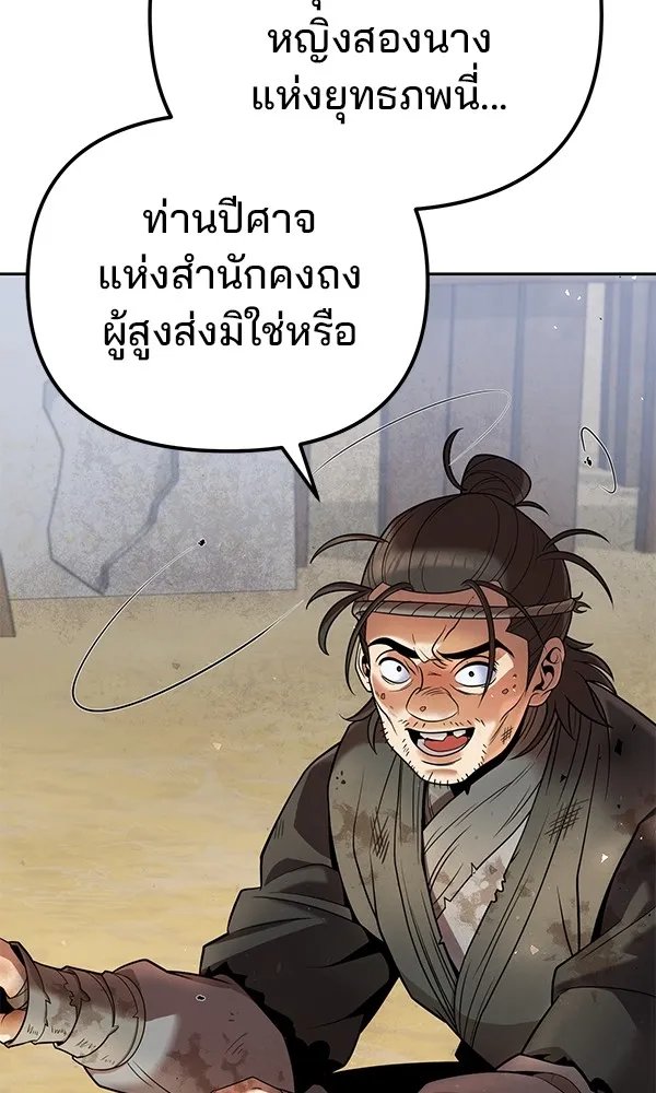 The Second Eunuch Regains His Manhood ตอนที่ 35 76