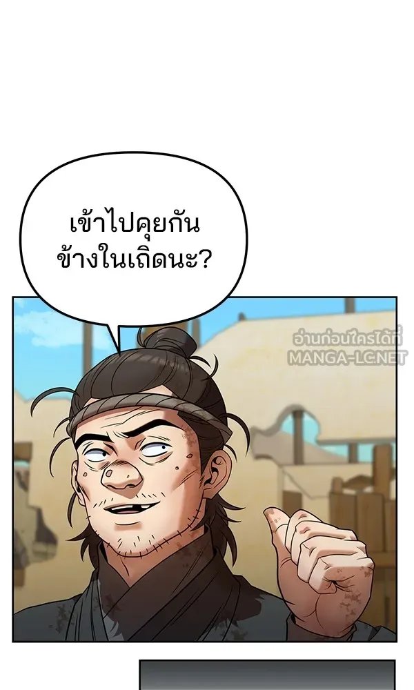 The Second Eunuch Regains His Manhood ตอนที่ 35 84