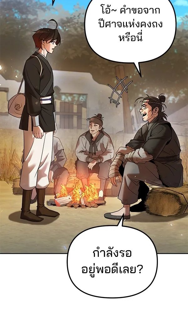 The Second Eunuch Regains His Manhood ตอนที่ 35 83