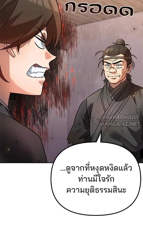The Second Eunuch Regains His Manhood ตอนที่ 35 90