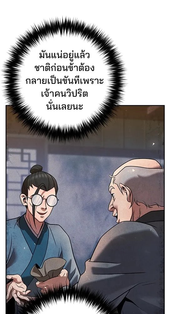 The Second Eunuch Regains His Manhood ตอนที่ 35 91