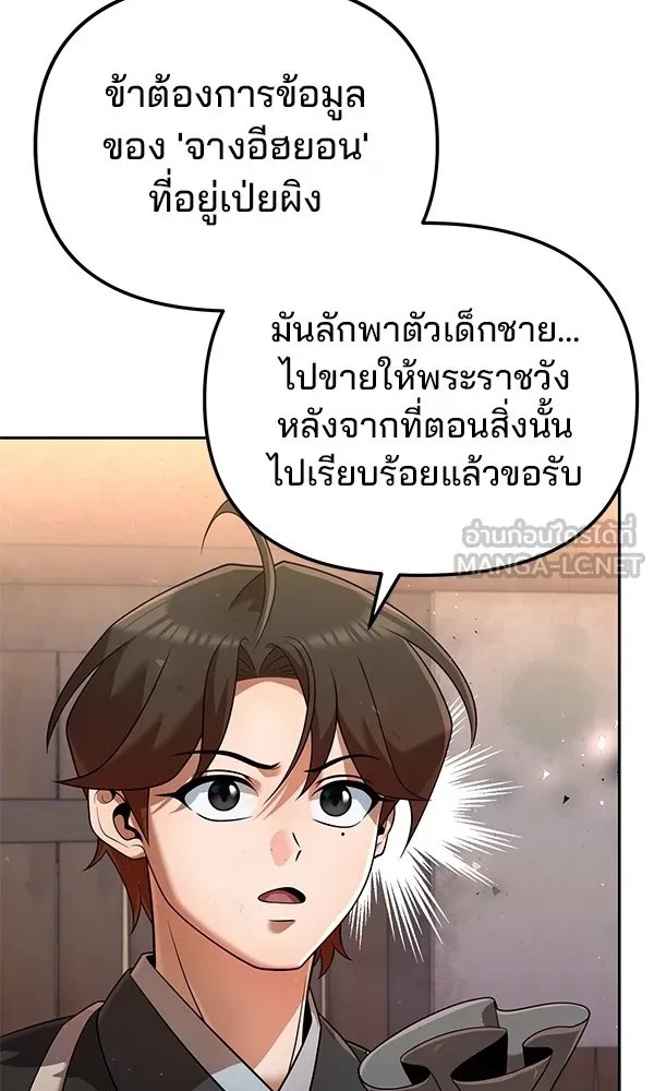 The Second Eunuch Regains His Manhood ตอนที่ 35 87