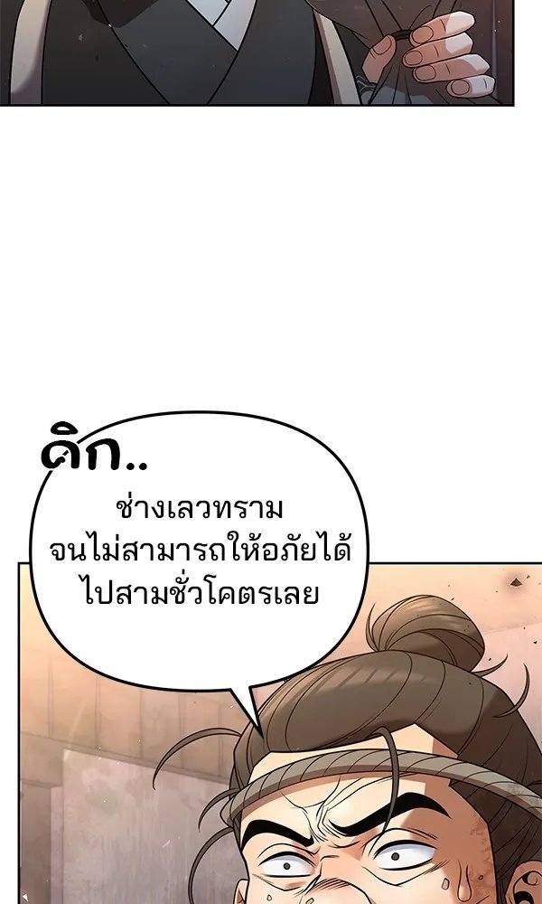 The Second Eunuch Regains His Manhood ตอนที่ 35 88