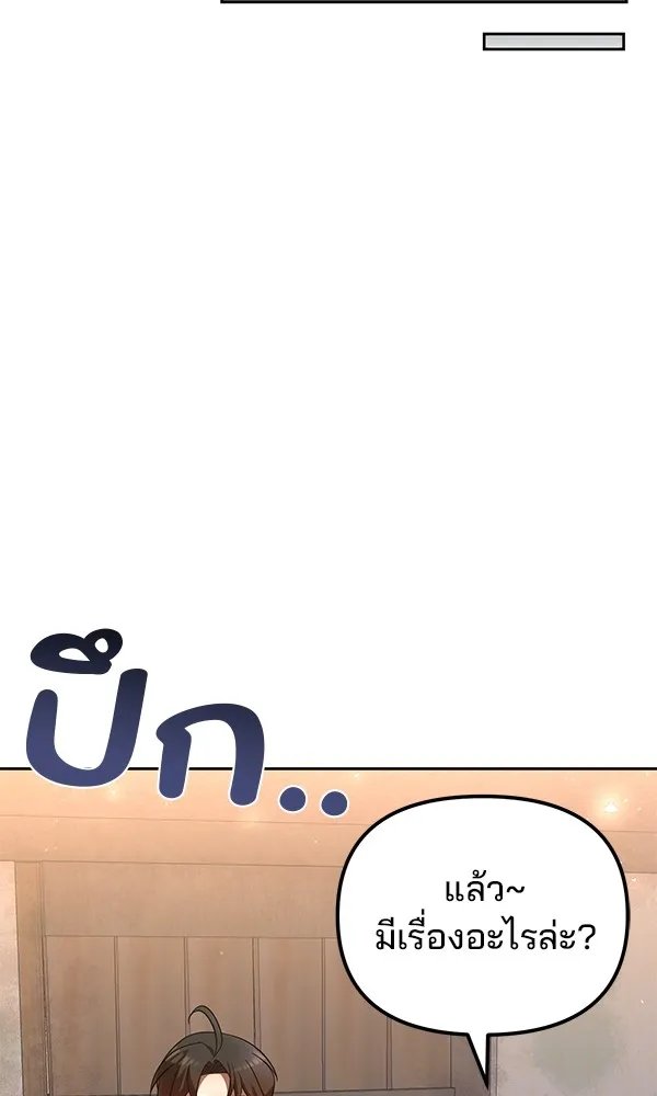 The Second Eunuch Regains His Manhood ตอนที่ 35 85