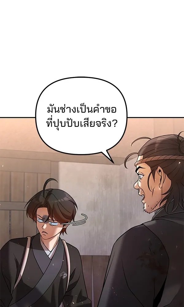 The Second Eunuch Regains His Manhood ตอนที่ 35 95