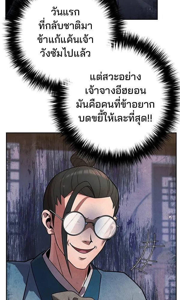 The Second Eunuch Regains His Manhood ตอนที่ 35 92