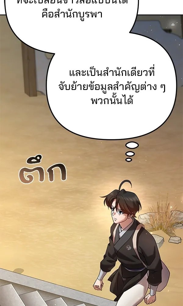 The Second Eunuch Regains His Manhood ตอนที่ 35 98