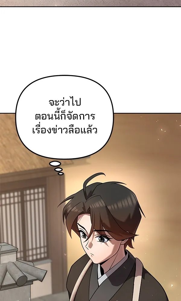 The Second Eunuch Regains His Manhood ตอนที่ 35 104