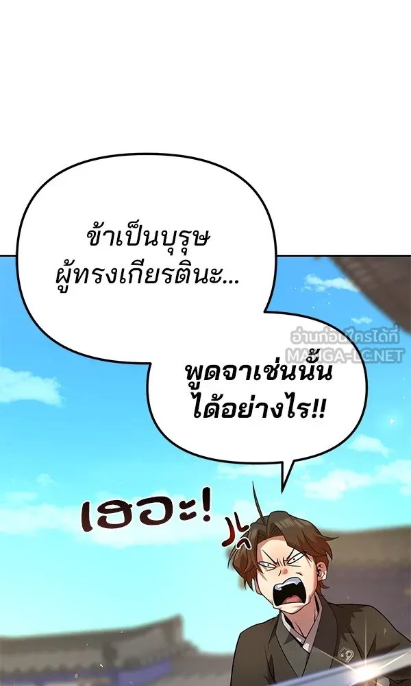 The Second Eunuch Regains His Manhood ตอนที่ 35 114