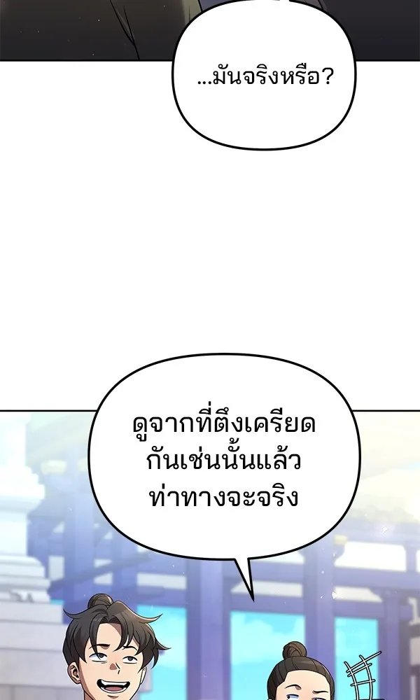 The Second Eunuch Regains His Manhood ตอนที่ 36 2
