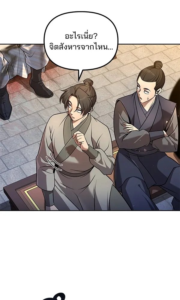 The Second Eunuch Regains His Manhood ตอนที่ 36 5