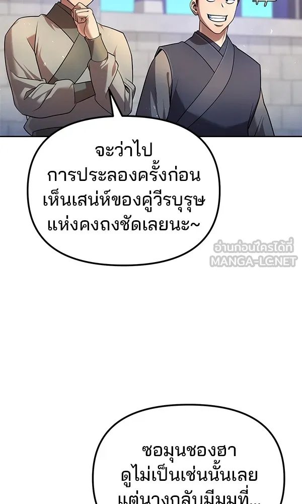 The Second Eunuch Regains His Manhood ตอนที่ 36 3