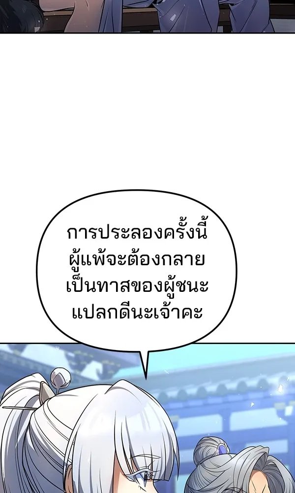 The Second Eunuch Regains His Manhood ตอนที่ 36 11