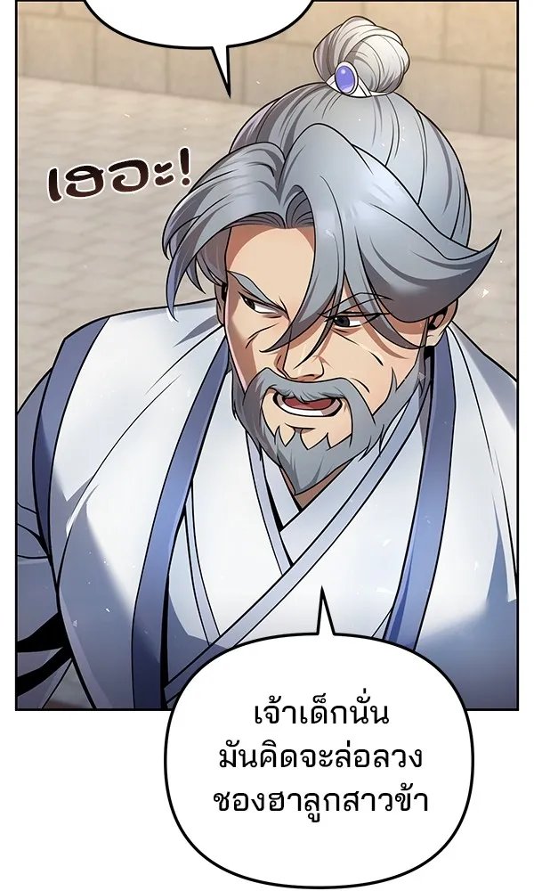 The Second Eunuch Regains His Manhood ตอนที่ 36 13
