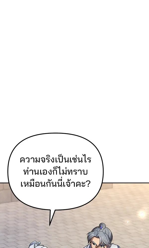 The Second Eunuch Regains His Manhood ตอนที่ 36 14