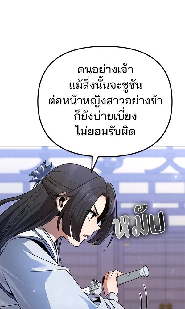 The Second Eunuch Regains His Manhood ตอนที่ 36 25