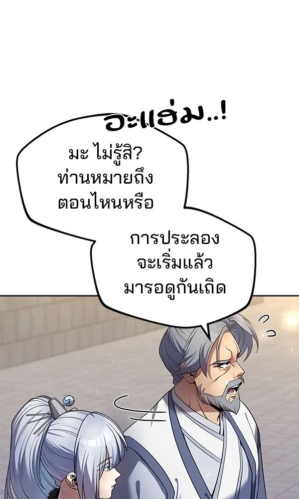 The Second Eunuch Regains His Manhood ตอนที่ 36 19