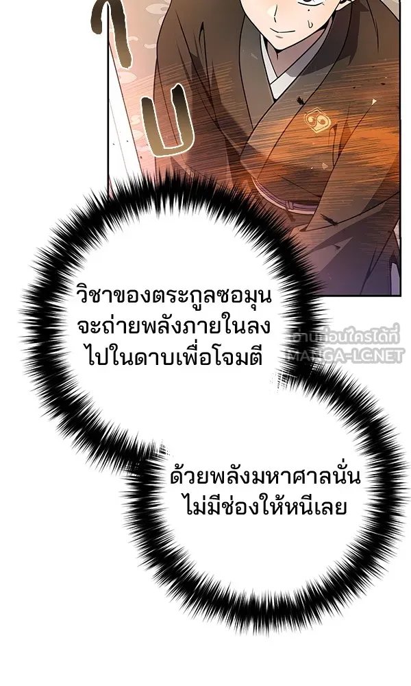 The Second Eunuch Regains His Manhood ตอนที่ 36 30