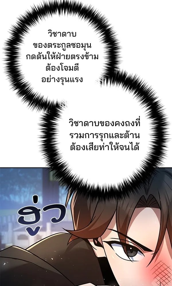 The Second Eunuch Regains His Manhood ตอนที่ 36 49