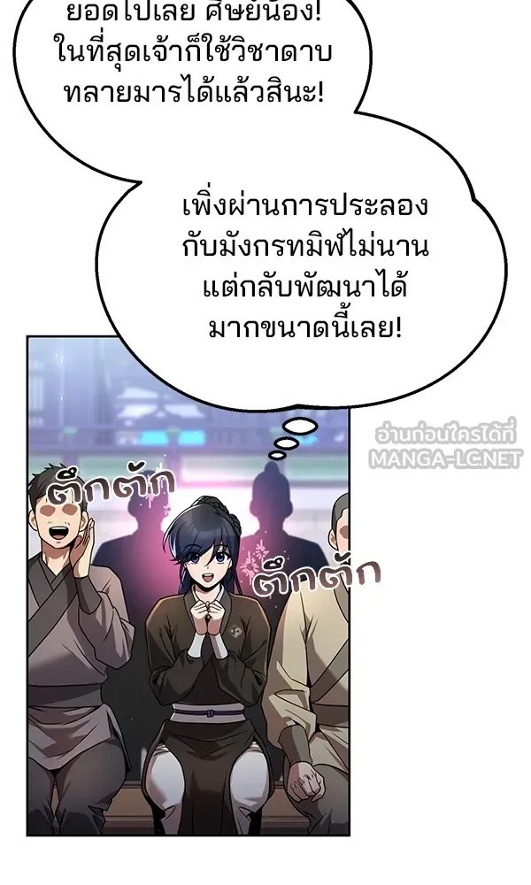 The Second Eunuch Regains His Manhood ตอนที่ 36 57