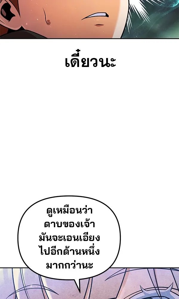 The Second Eunuch Regains His Manhood ตอนที่ 36 70