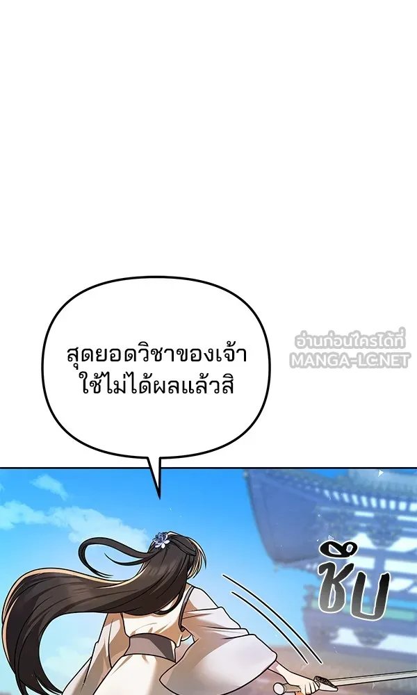 The Second Eunuch Regains His Manhood ตอนที่ 36 63
