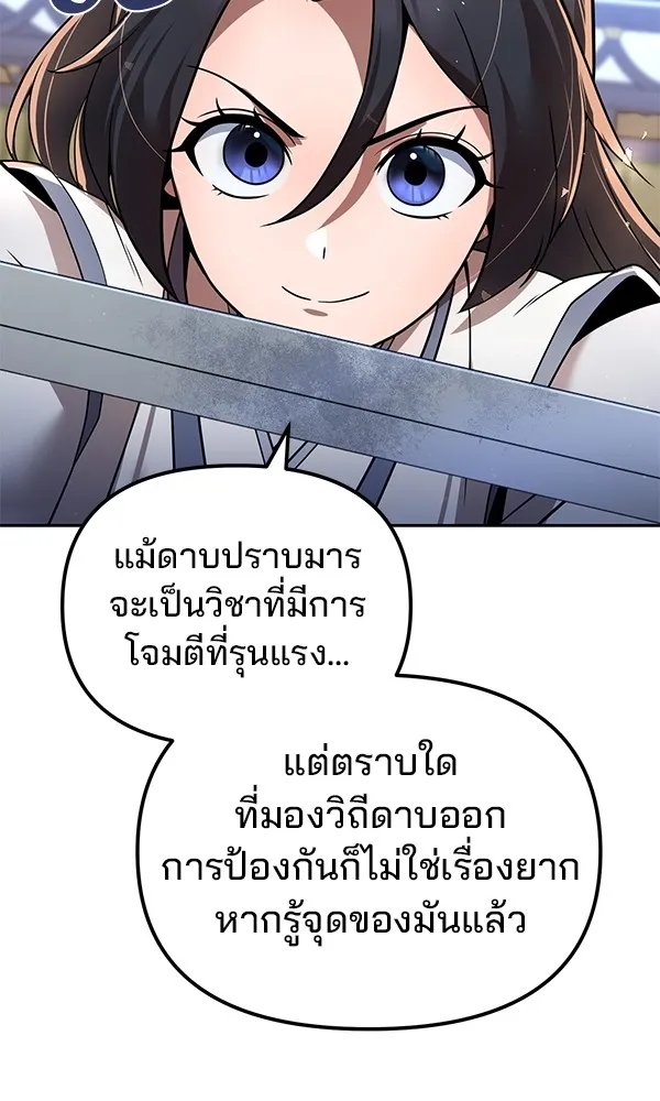 The Second Eunuch Regains His Manhood ตอนที่ 36 62