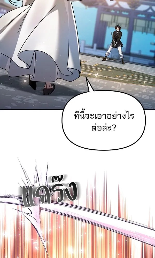 The Second Eunuch Regains His Manhood ตอนที่ 36 64