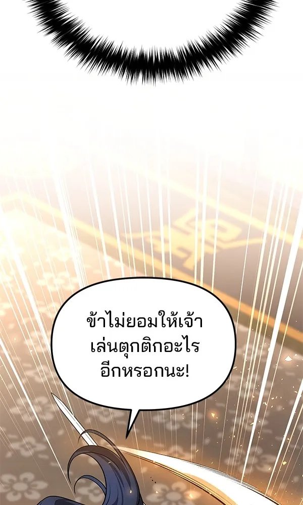 The Second Eunuch Regains His Manhood ตอนที่ 36 74
