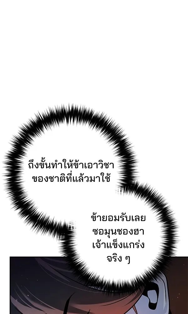 The Second Eunuch Regains His Manhood ตอนที่ 36 85