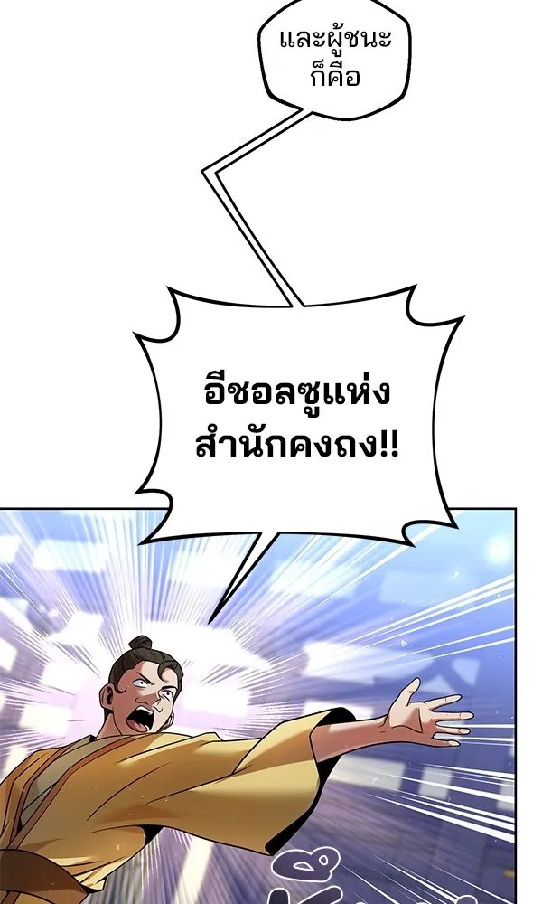 The Second Eunuch Regains His Manhood ตอนที่ 36 104