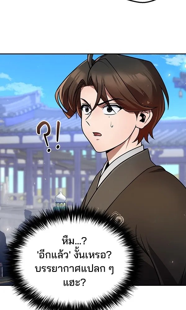 The Second Eunuch Regains His Manhood ตอนที่ 36 106