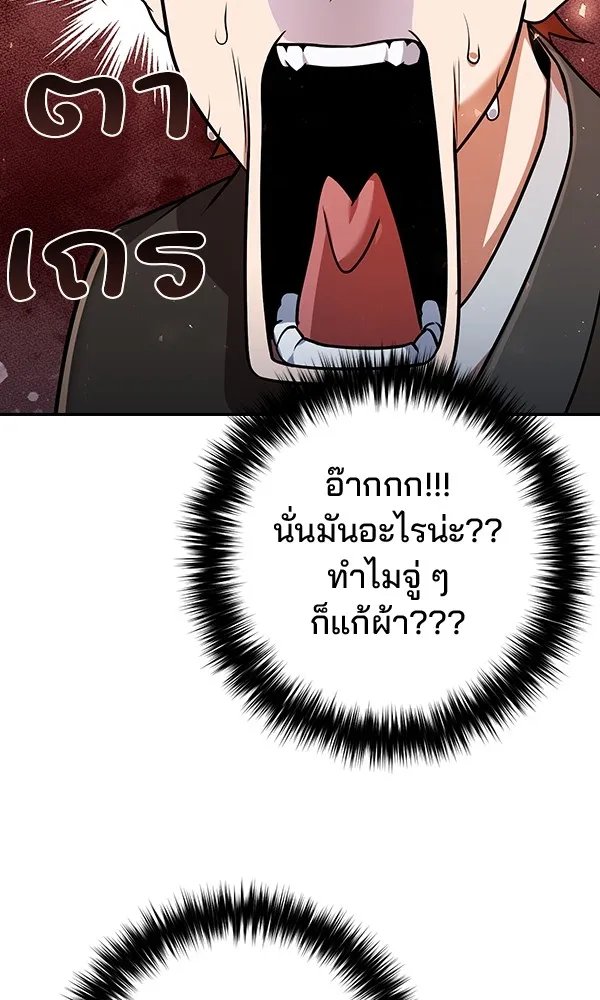 The Second Eunuch Regains His Manhood ตอนที่ 36 112