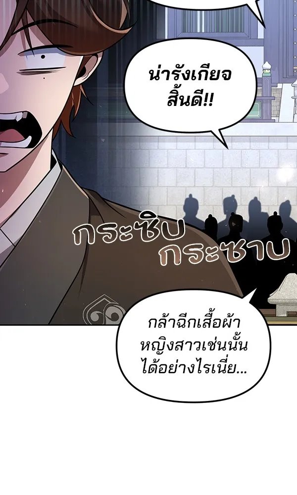 The Second Eunuch Regains His Manhood ตอนที่ 36 118