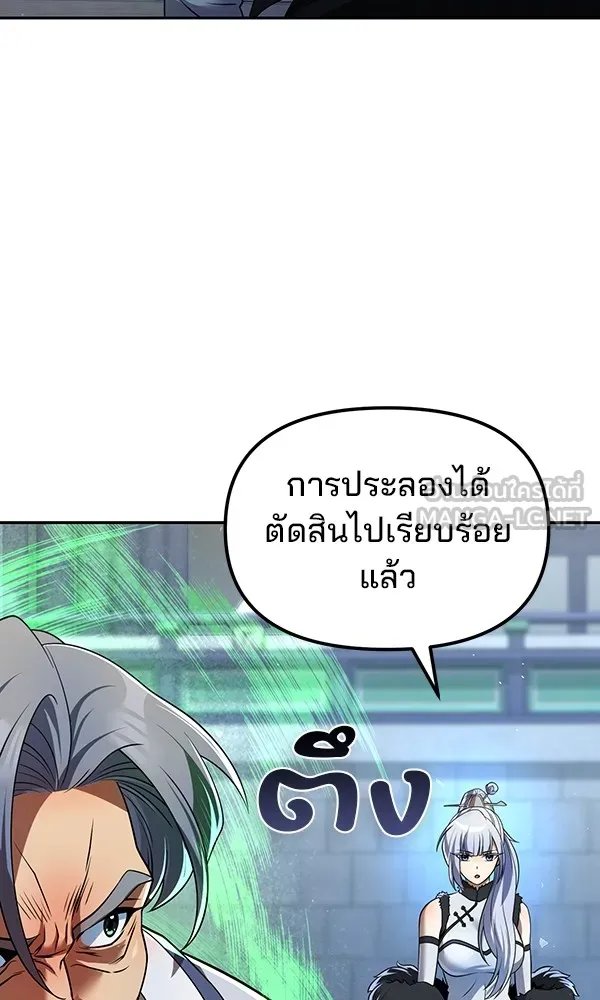 The Second Eunuch Regains His Manhood ตอนที่ 37 15