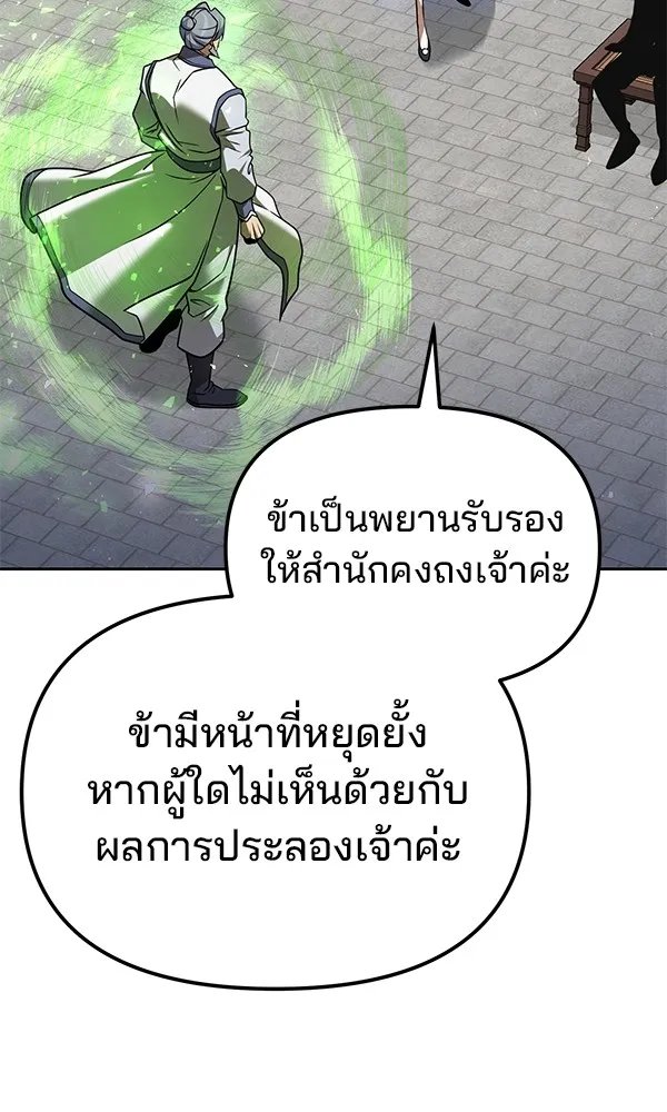 The Second Eunuch Regains His Manhood ตอนที่ 37 20