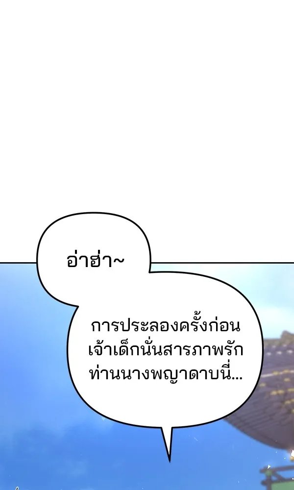 The Second Eunuch Regains His Manhood ตอนที่ 37 26