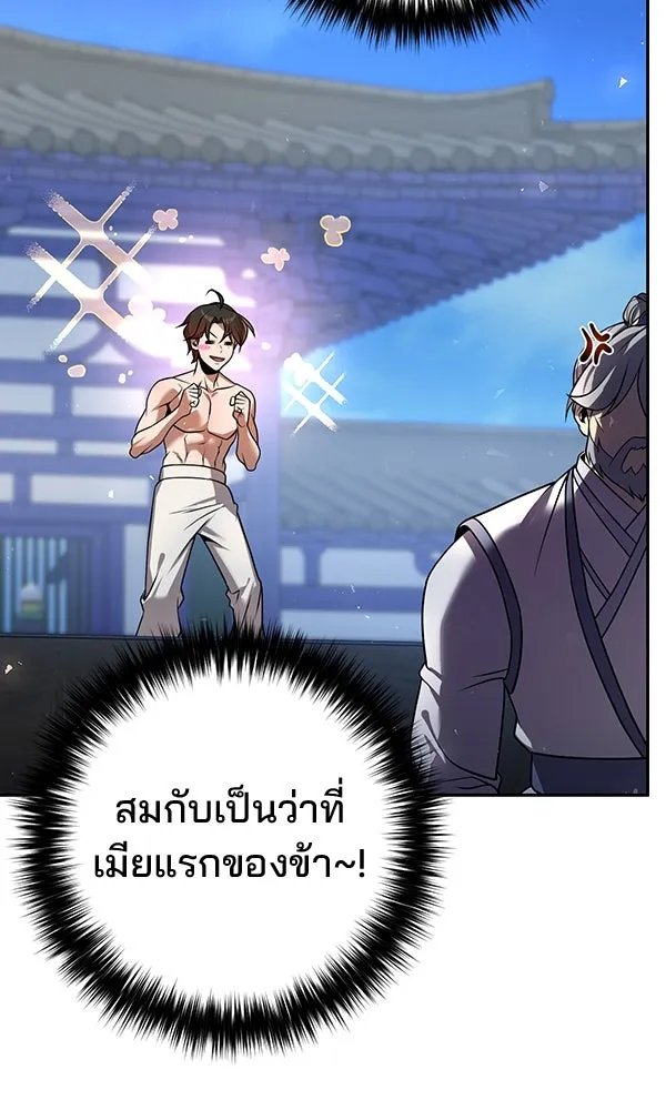 The Second Eunuch Regains His Manhood ตอนที่ 37 25