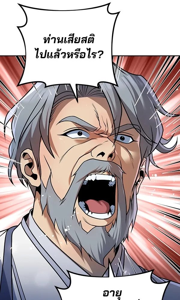 The Second Eunuch Regains His Manhood ตอนที่ 37 28