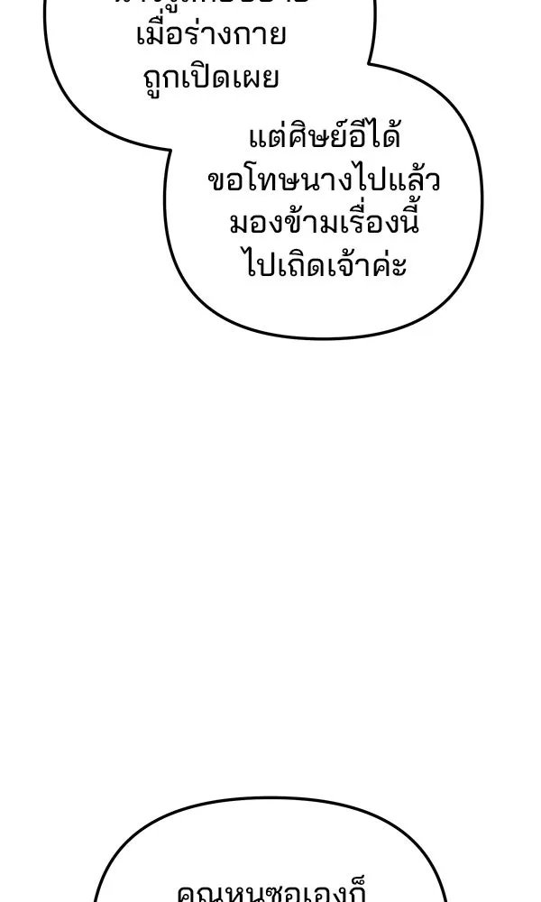 The Second Eunuch Regains His Manhood ตอนที่ 37 23