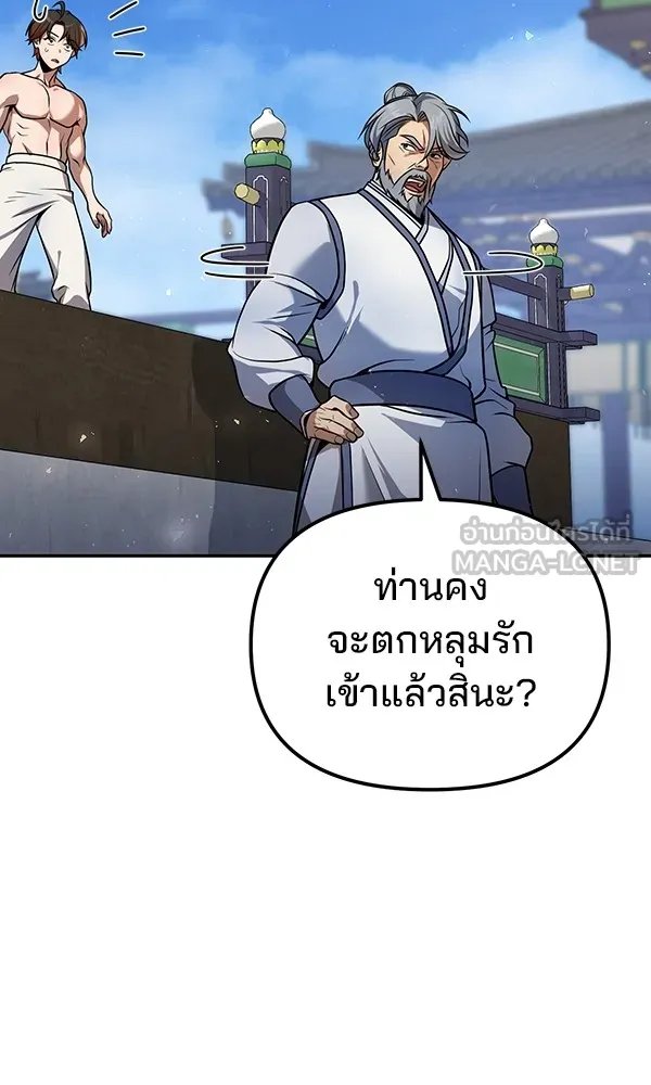 The Second Eunuch Regains His Manhood ตอนที่ 37 27