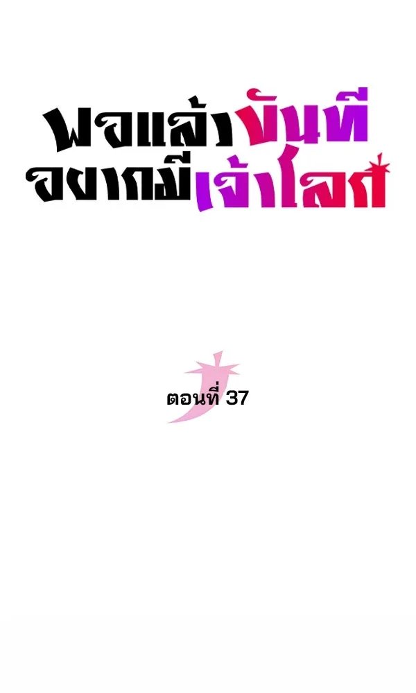 The Second Eunuch Regains His Manhood ตอนที่ 37 35