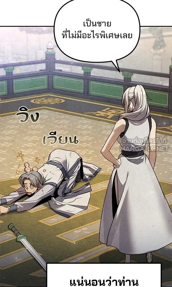 The Second Eunuch Regains His Manhood ตอนที่ 37 42